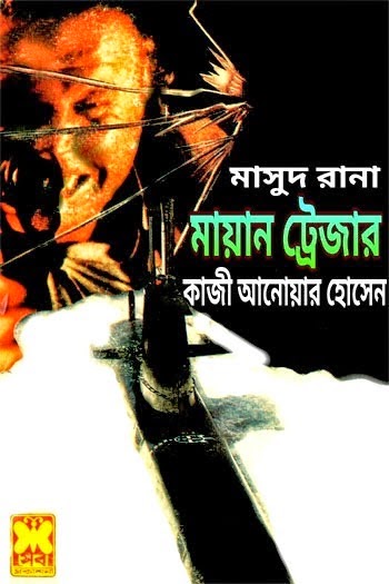 Masud Rana Pdf Archive